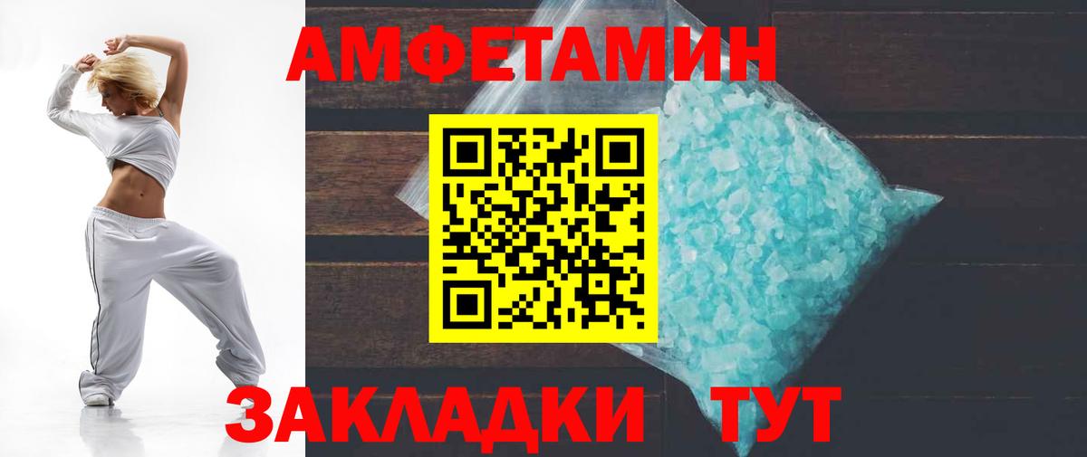 Амфетамин 97% Владивосток