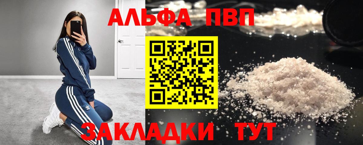 Alpha PVP VHQ  Альфа ПВП крисы CK  Владивосток  Вход с VPN 