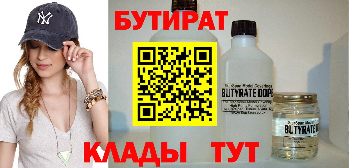 БУТИРАТ оксибутират Владивосток