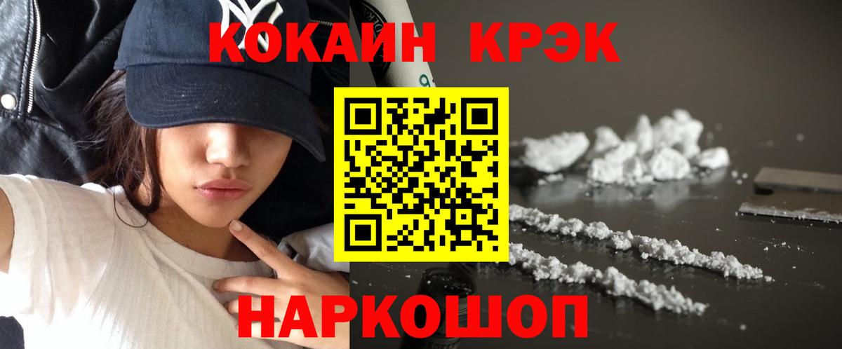 КОКАИН FishScale  Вход с VPN  КОКАИН VHQ  Владивосток 