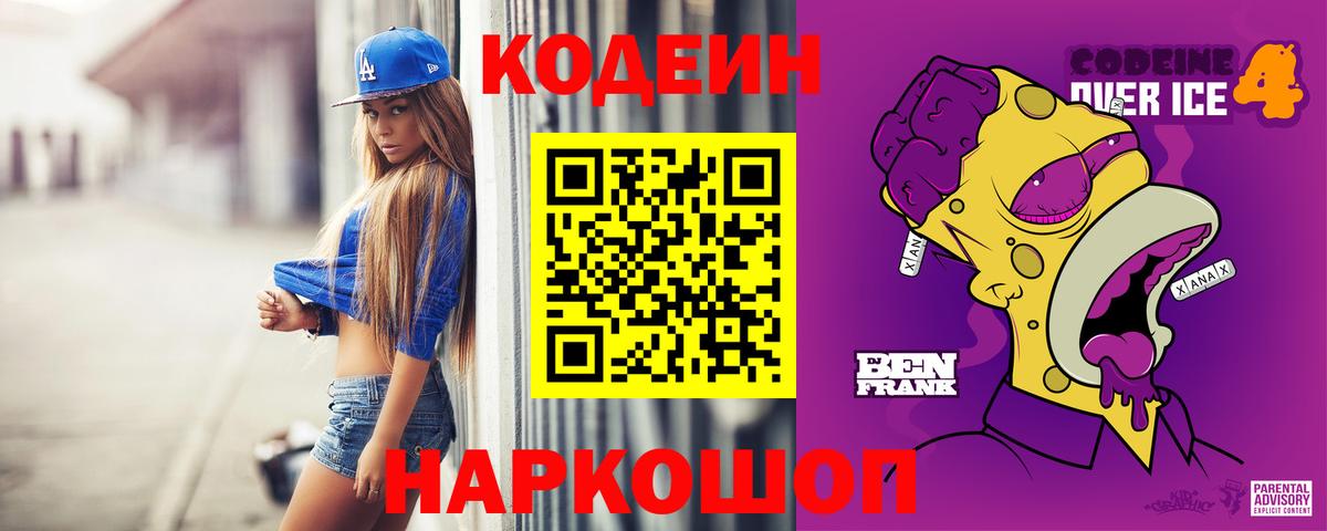Владивосток  Кодеиновый сироп Lean напиток Lean (лин)  Вход с VPN 