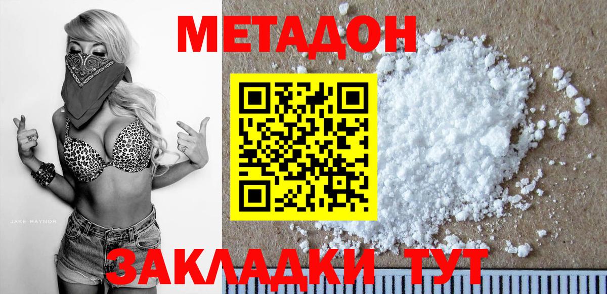 МЕТАДОН methadone Владивосток